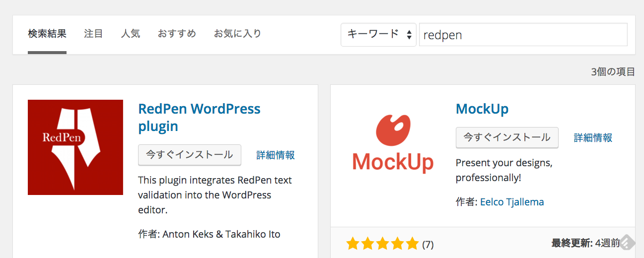 search-redpen-wp