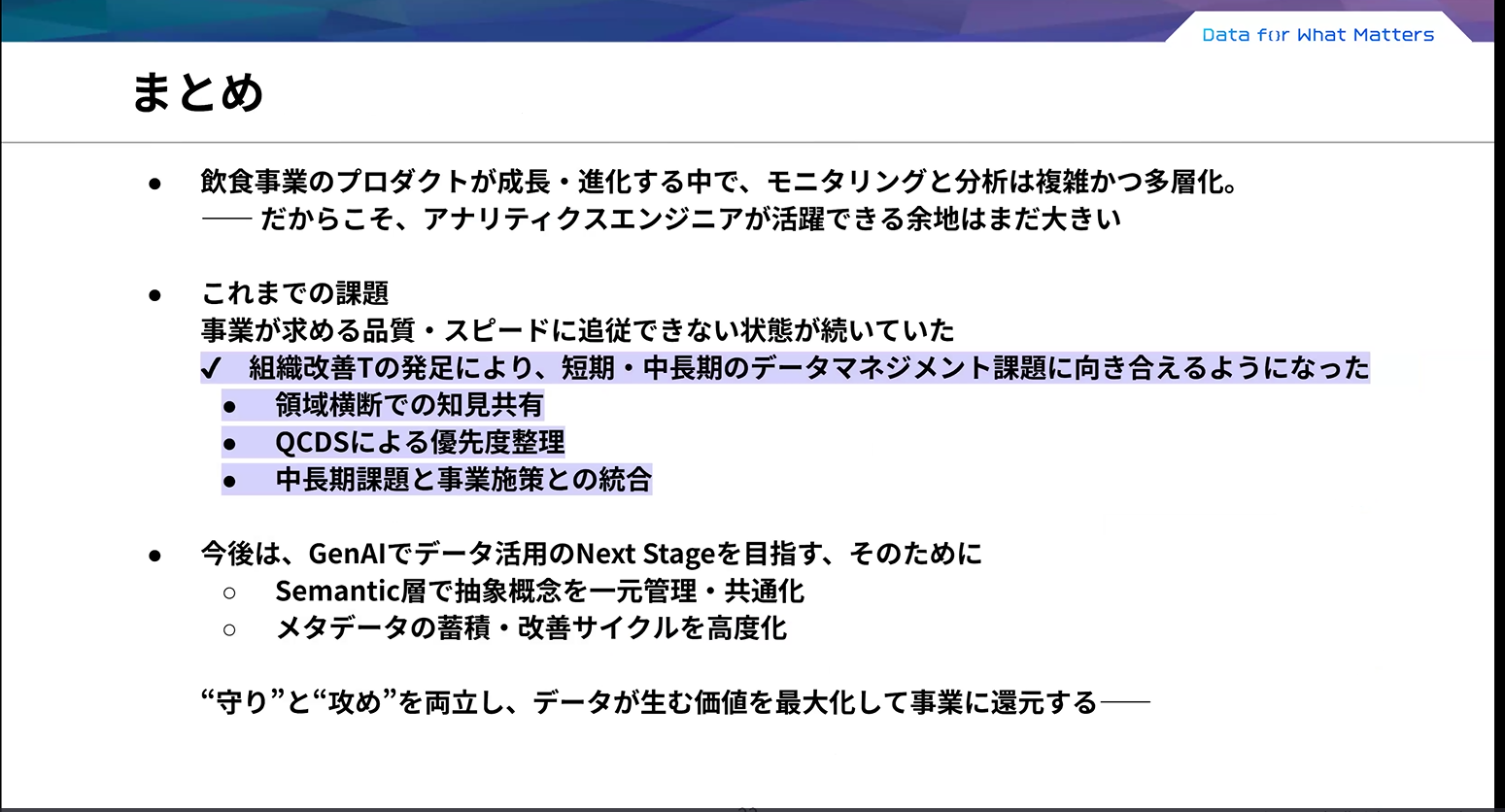まとめ