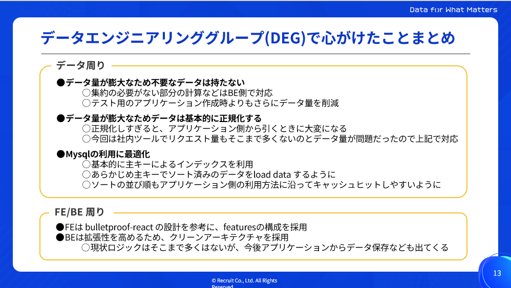 データエンジニアリンググループで心がけたことまとめ