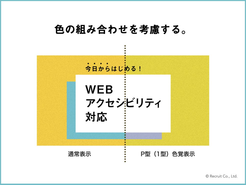 「色の組み合わせを考慮する。」の図版。画像を通常表示と、P型（1型）色覚表示で切り替えたイメージ図