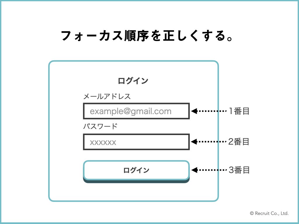 「フォーカス順序を正しくする。」の図版。ログインフォームの入力項目に、番号が振られているイメージ図