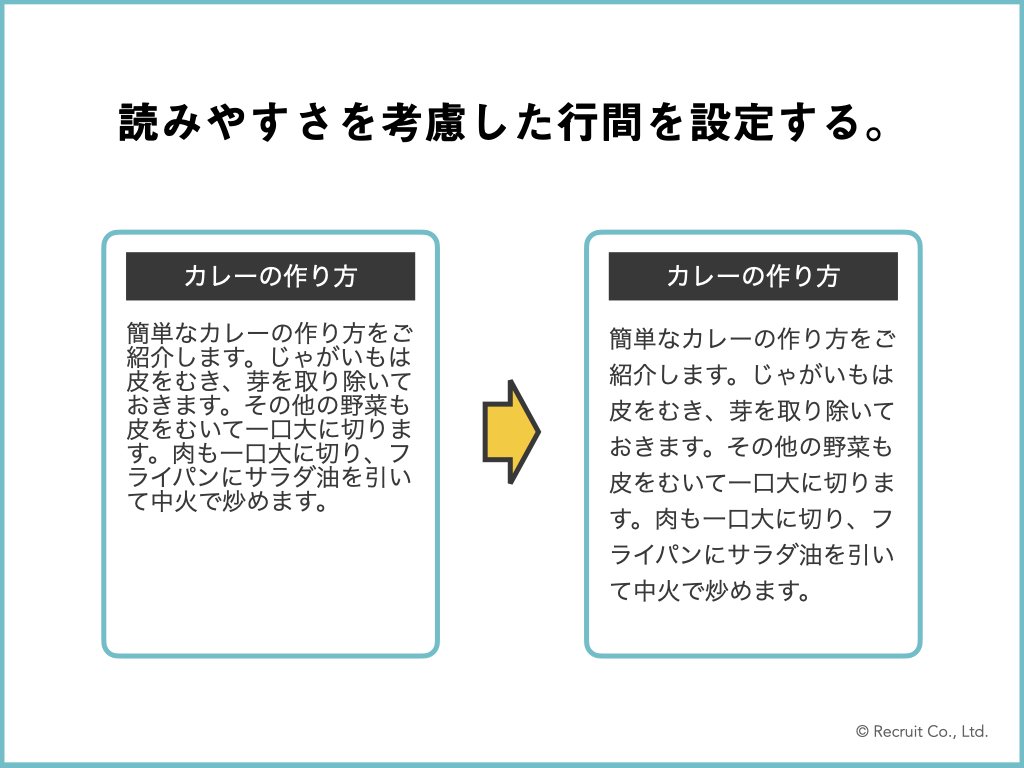 「読みやすさを考慮した行間を設定する。」の図版。読みづらい行間と、読みやすい行間を比較したイメージ図