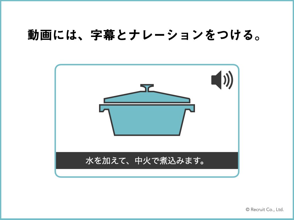 「動画には、字幕とナレーションをつける。」の図版。動画に字幕とナレーションをつけたイメージ図。