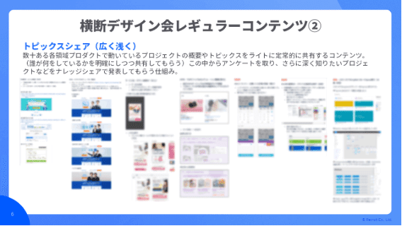 横断デザイン会レギュラーコンテンツを紹介している画像。