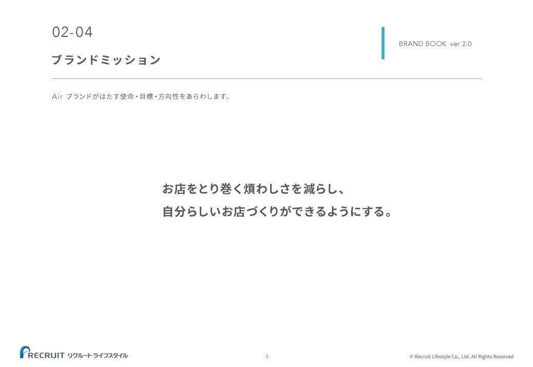 20190131_Airブランドと歴史について