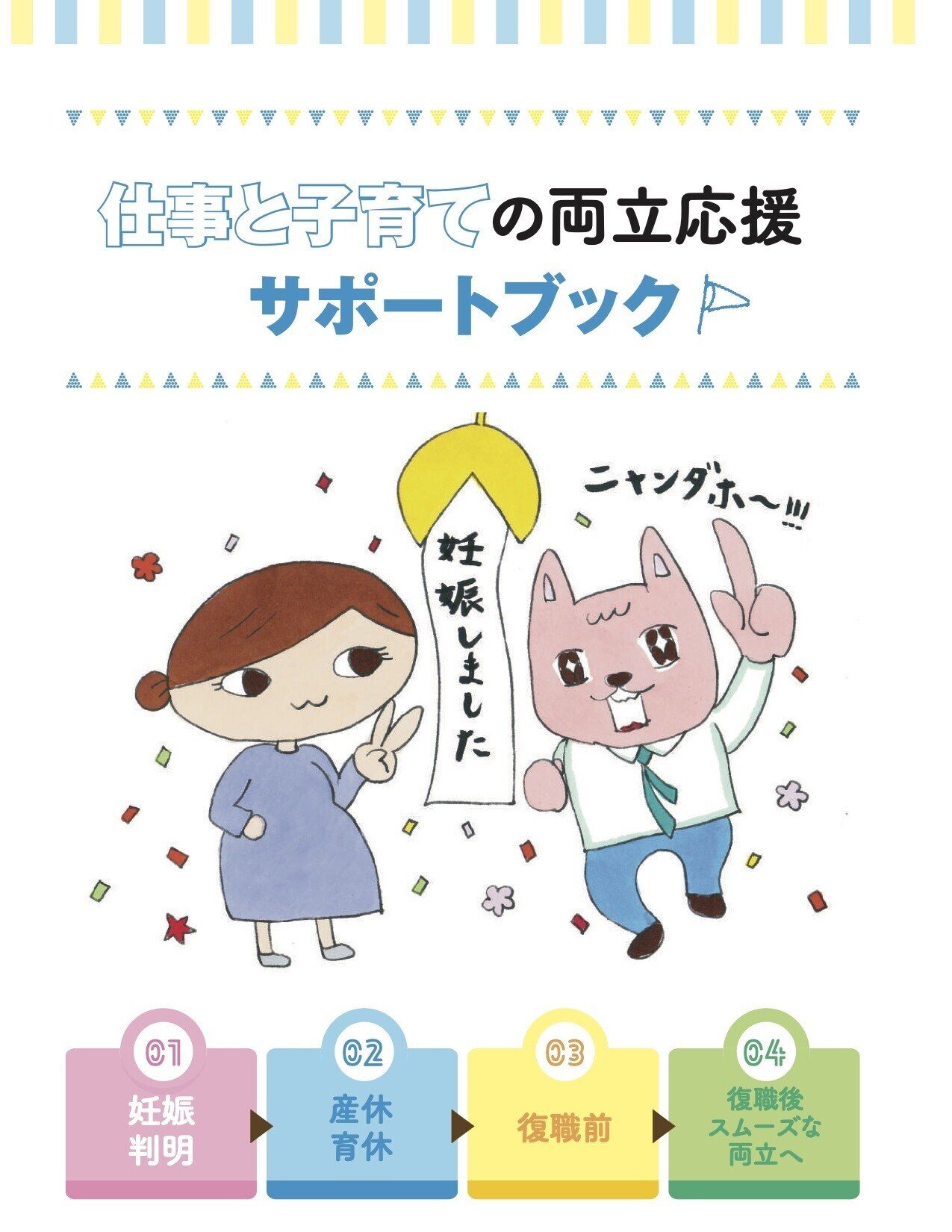 ★仕事と子育ての両立応援サポートブック_20210909