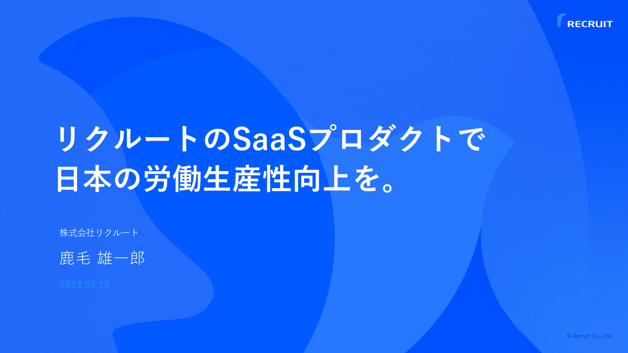 ONECAREER_リクルート_SaaS (1)