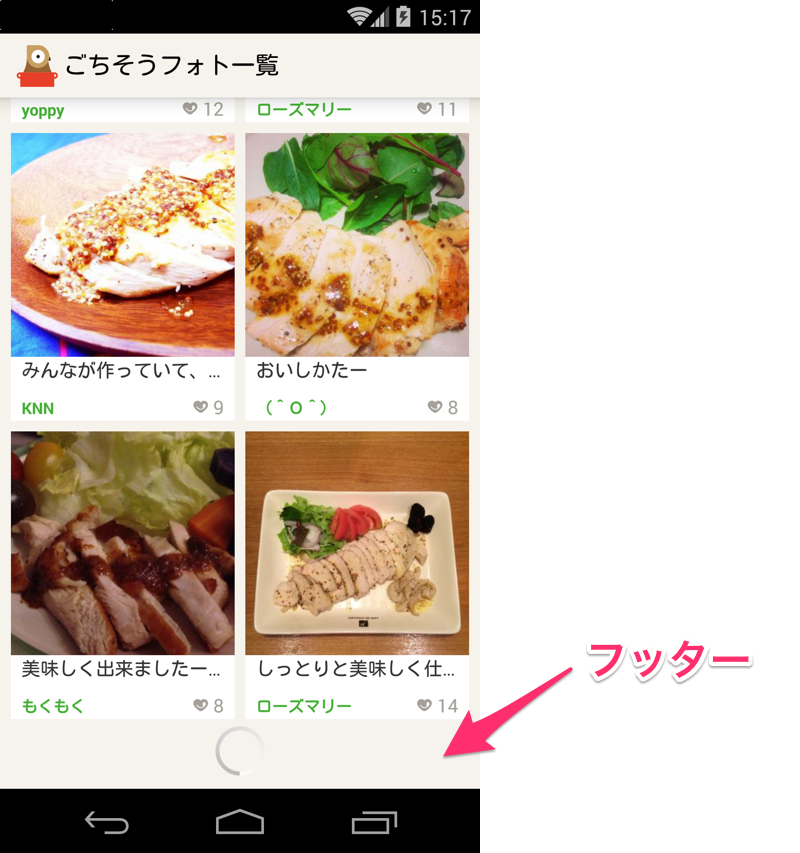 android-HeaderFooterGridView-footer-sample