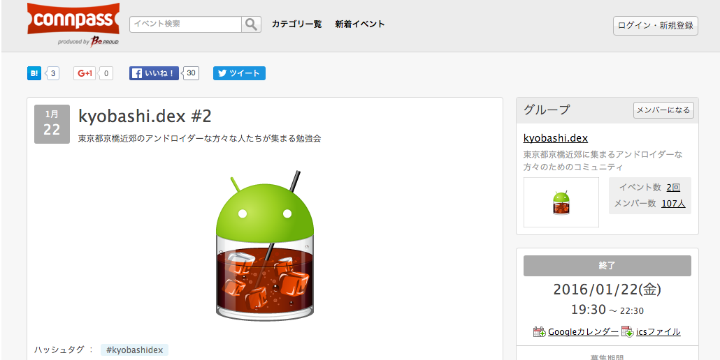 kyobashi_dex_2_connpass