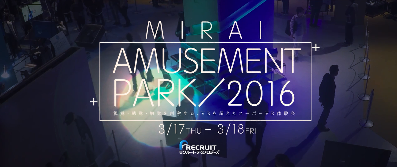 VR体験イベント「未来アミューズメントパーク」 を開催しました！