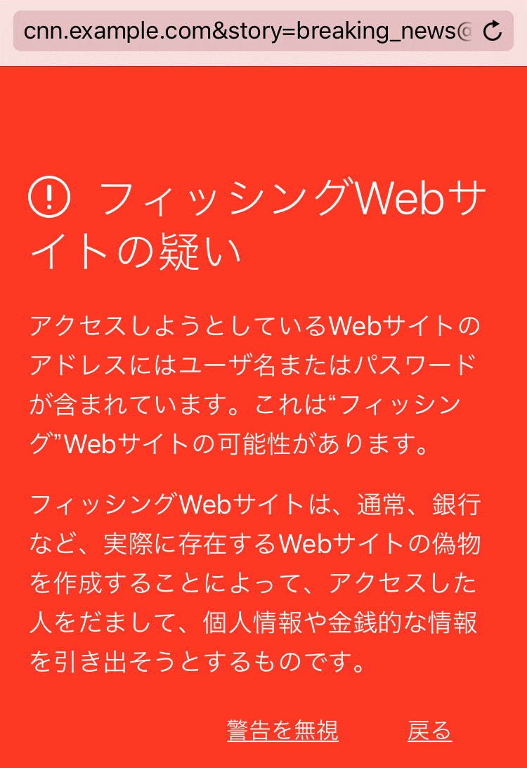 %e3%83%95%e3%82%a3%e3%83%83%e3%82%b7%e3%83%b3%e3%82%b0web%e3%82%b5%e3%82%a4%e3%83%88%e3%81%ae%e7%96%91%e3%81%84%e8%ad%a6%e5%91%8a%e7%94%bb%e9%9d%a2